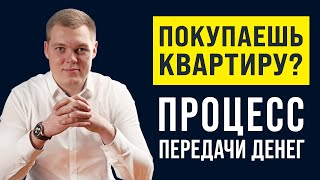 Как не потерять миллионы при покупке Квартиры?