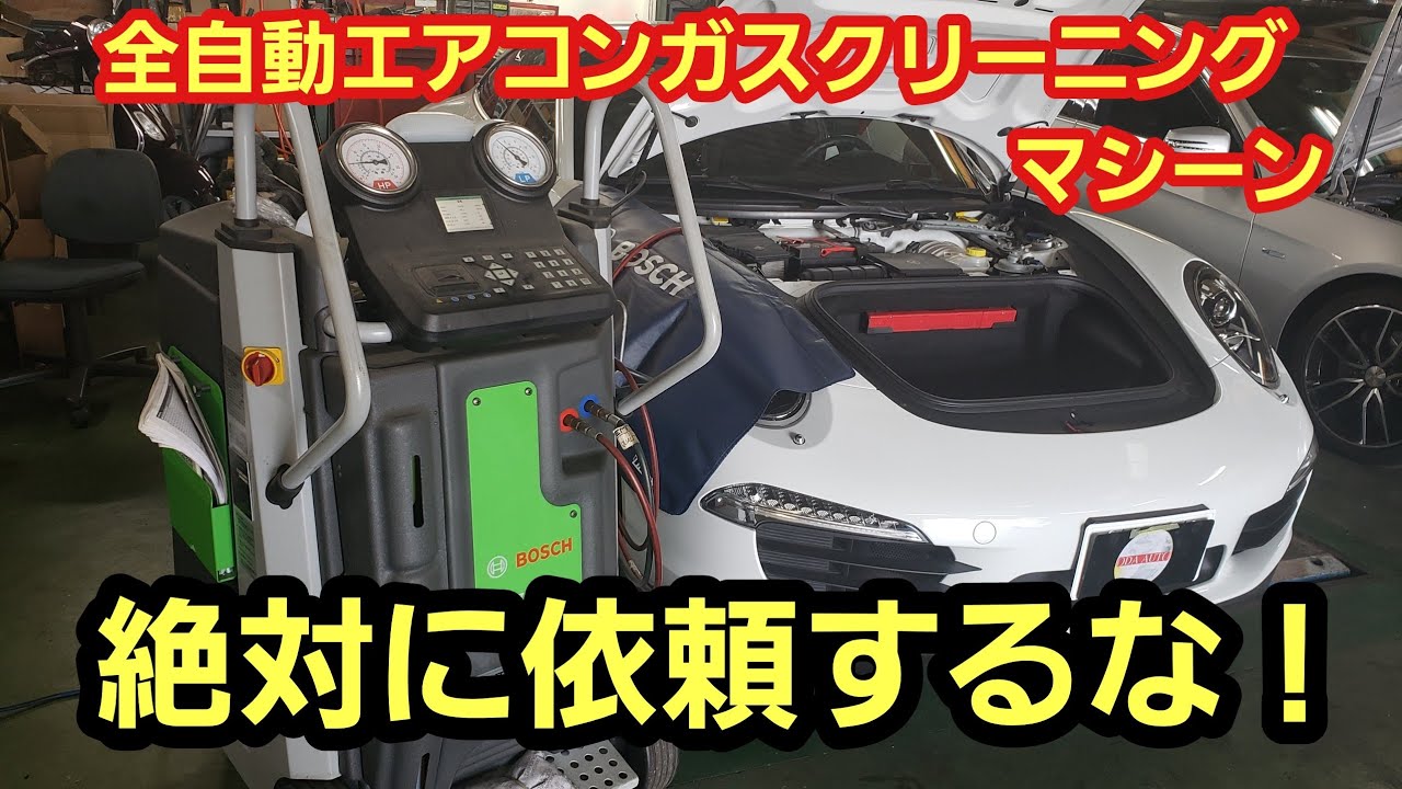 季節到来 エアコントラブルは車屋にとって利益の源だ コレは絶対にするな Youtube 季節到来 エアコントラブルは車屋にとって利益の源だ コレは絶対にするな Youtube
