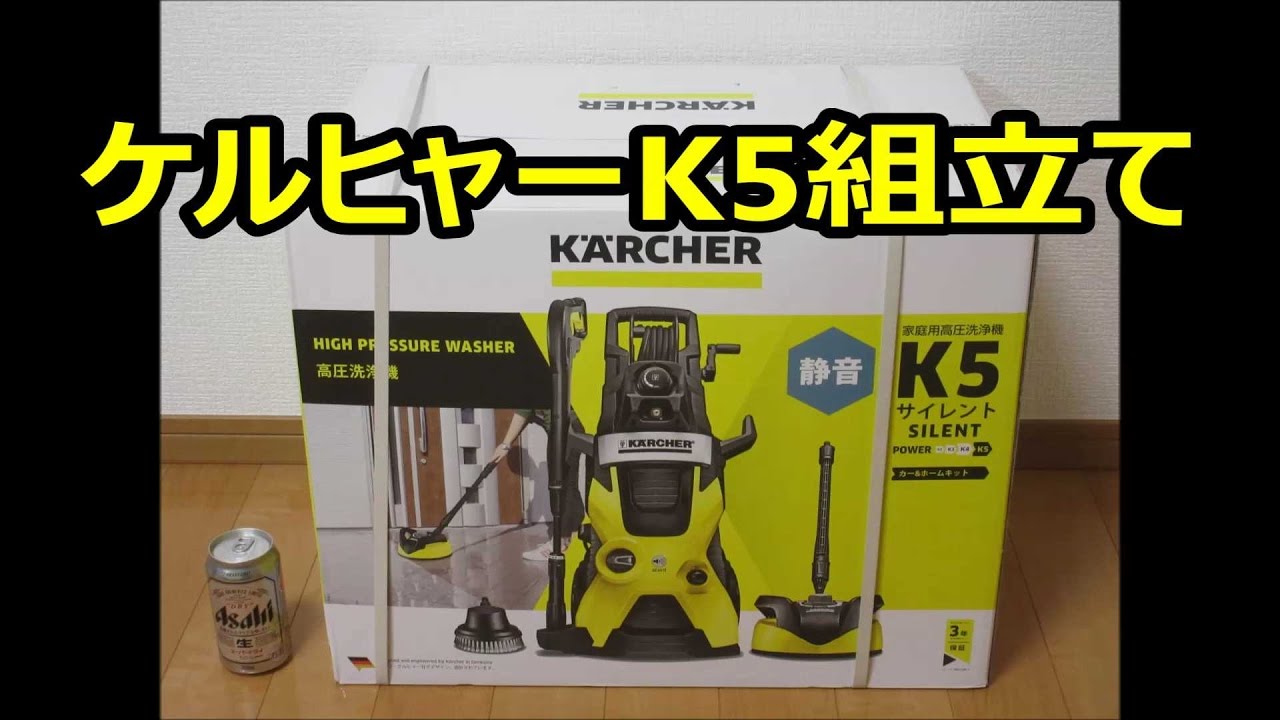 けいすけ様専用ケルヒャー高圧洗浄機 K5 サイレント カー&ホームキット