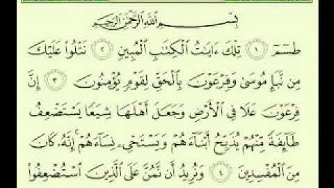 سورة القصص بصوت القارئ { الشيخ.د.ماهر المعيقلي } تلاوة خاشعة