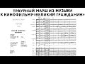 Miniature de la vidéo de la chanson The Great Citizen, Op. 55: Funeral March