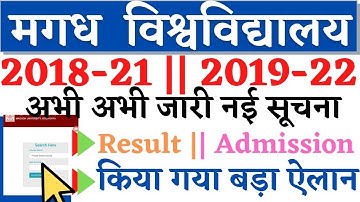 🔴Magadh University 2018 -21 -2019 -22 Result हुआँ clear पेंडिंग रिजल्ट सुधार करें Exam form ..Live//
