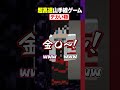 【高速山手線ゲーム😜】「でかいもの」を超高速で答えろ！#メメントリ #マイクラ #マインクラフト