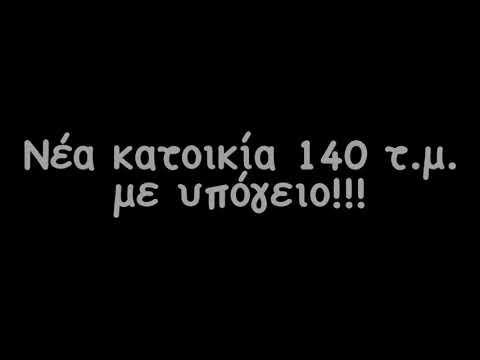 Βίντεο: Υπόγειο στο σπίτι: είναι απαραίτητο ή όχι