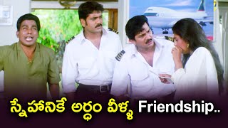 స్నేహానికే అర్ధం వీళ్ళ frienship | Nagarjuna | Akasavedilo | ETV #AV