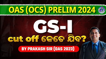 OPSC OCS 2024 Prelims CUT OFFକେତେ ଯିବ? GS Paper 1 Detailed Discussion  BY AN OAS TOPPER
