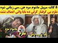 8کالنہ ماشوم سرہ جن س ی زیاتی وشوہ ویڈیو پخپلہ اوگوری