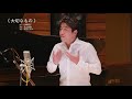 大切なもの（ヴォーカル・ヴァイオリン・ピアノ） | 「山崎朋子Original Songs ソロヴァージョン 幸せ」より