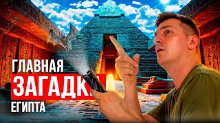 Египет изнутри: пирамиды без людей и толпы у Хеопса. Как избежать? Путешествие сквозь древность