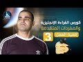 كورس القراءة الإنجليزية والمفردات المتقدمة ٣ قيمة العمل كورس القراءة الإنجليزية والمفردات المتقدمة ٣ قيمة العمل