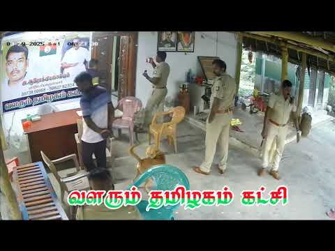 எதற்காக இந்த சோதனை .வளரும் தமிழகம் கட்சியின் சார்பாக குடவாசல் காவல் நிலையத்தை வன்மையாக கண்டிக்கிறோம்