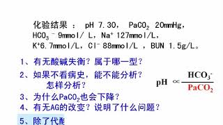 13 酸碱平衡紊乱的判断方法