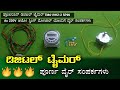 Digital Timer TM619H2-2 5PIN Wire Connections with Auto swing Motor 220v | in Kannada | ನಮ್ಮ ರೈತ.TV