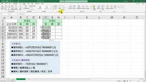20210813 日期分割 使用TEXT函數與資料剖析 Split date by using Excel TEXT function and Text to Columns