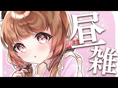 【雑談 / Freetalk】8月ラスト!HIRU☆ZATSUDAN【柚原いづみ / あにまーれ】 video thumb