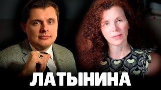 Е. Понасенков о Юлии Латыниной