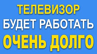 Уменьшение тока подсветки телевизора