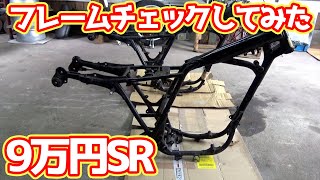 9万円SR400事故車かどうか調べてみた結果・・・ - YouTube