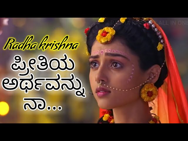 Prethiya Arthavanu Naa | Radha Krishna Kannada serial | #Radhakrishna class=