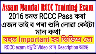 Assam Mandal RCCC Training exam Janibo logia Kotha/RCCC training Previous Year Question/Assam Mandal