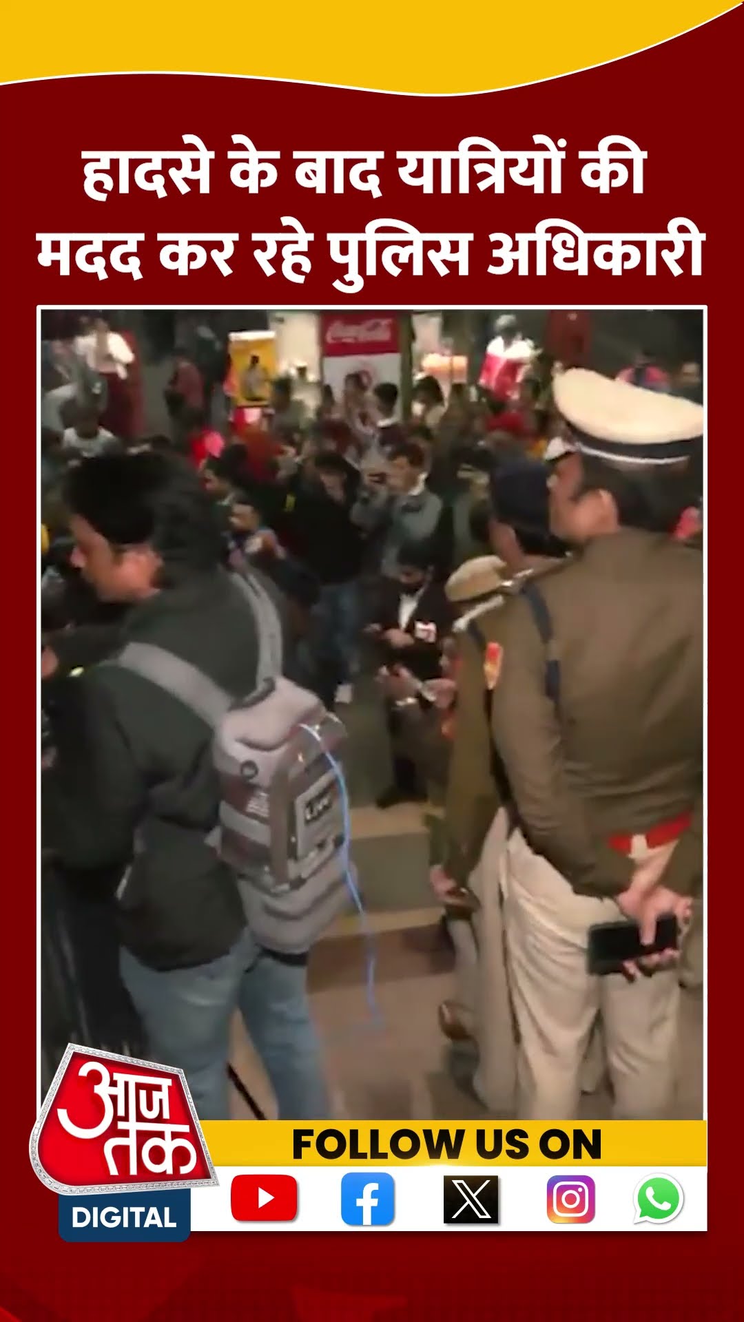 DCP KPS ​​Malhotra ने मौके पर पहुंचकर खुद संभाला मोर्चा #shortsvideo #newdelhirailwaystation #aajtak