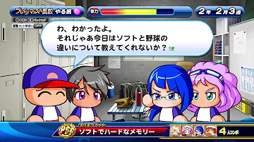 パワプロ 天城