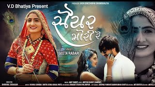 Saiyar Mori Re || Geeta Rabari || New Gujarati Song || Status 2021 || V.D Bhatiya Present