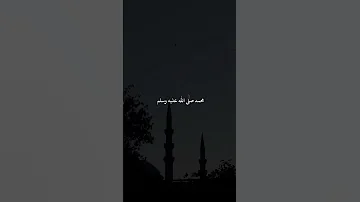 نبدا بالصلاة على رسولنا الكريم 