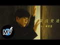 Bii 畢書盡【如果沒愛過 If So..】Official Music Video