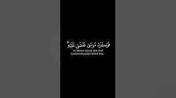 وَدَخَل ٱلْمَدِينَة عَلىٰ حِين غَفْلَة منْ أهلِها | القارئ ياسر الدوسري سورة القصص كروما آيات قرانيه