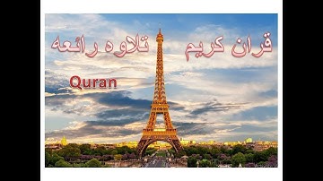 Quran  قران سورة الجن