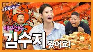 King Crab & Snow Crab Mukbang with Kim Suji!🦀 [Sportmen Mukbang EP 102]