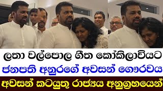 ගත කකලවයට ජනධපත අනර කමරග ශකය අවමගල උතසවය රජය අනගරහයන
