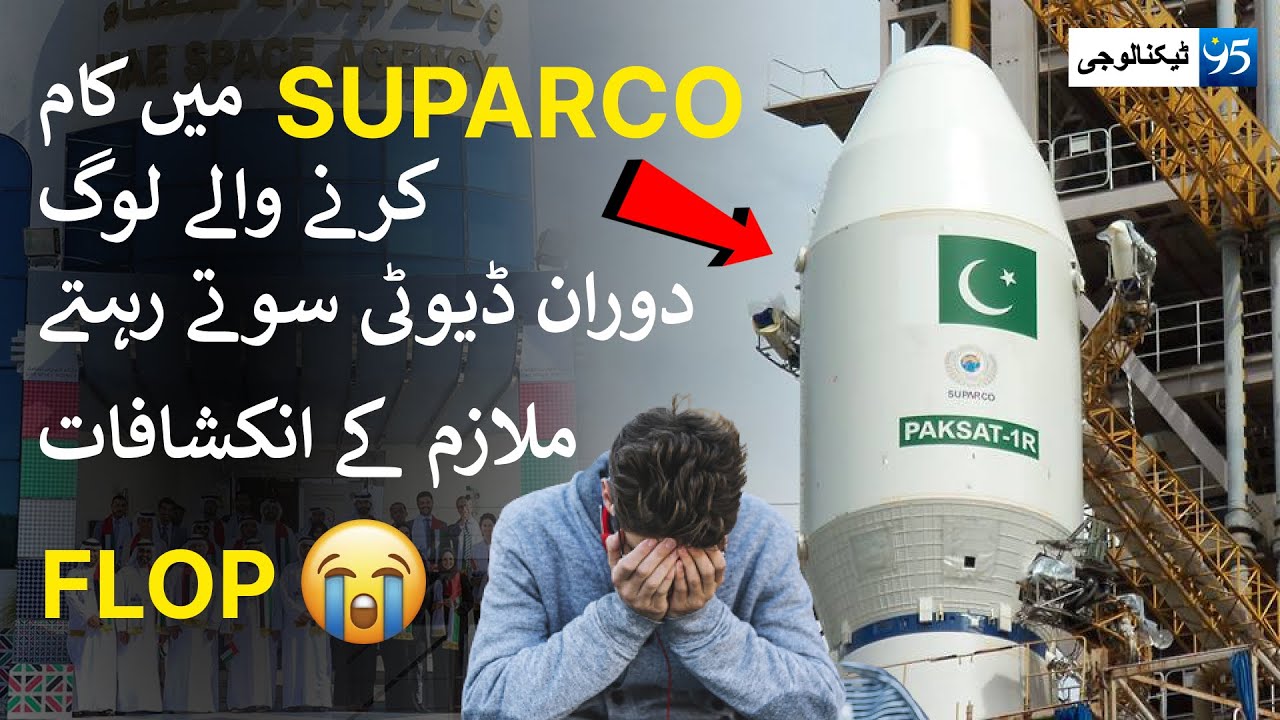 Suparco Pakistan Space Agency Suparco Ki Tabahi Ki Waja Kia Hai YouTube indian-space-agency-v-s-pakistan-sapce-agency-youtube