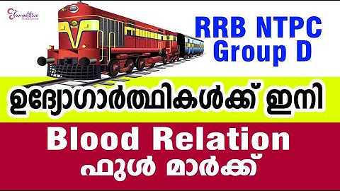 RRB NTPC GROUP D ഉദ്യോഗാർത്ഥികൾക്ക്  ഇനി    BLOOD RELATION ഫുൾ മാർക്ക്