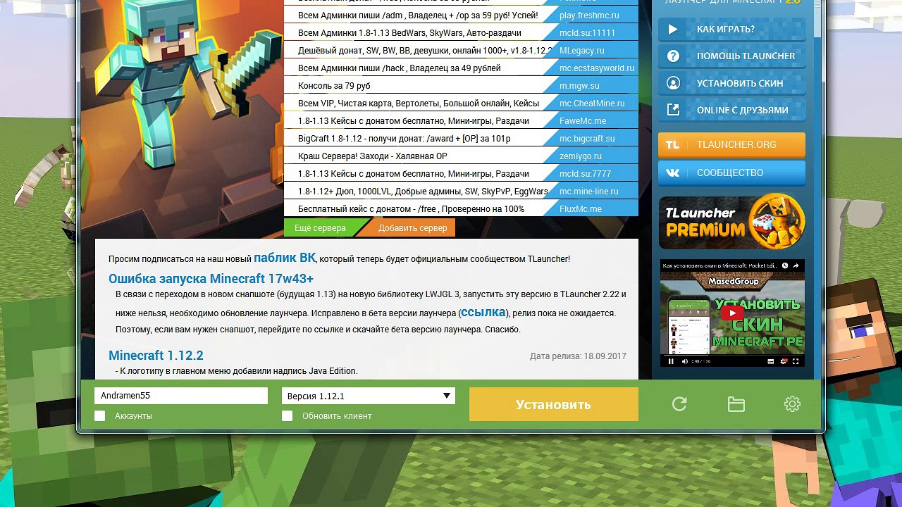 Как установить сборку на tlauncher. Тлаунчер. Обновление TLAUNCHER. TLAUNCHER майнкрафт. Первая версия TLAUNCHER.