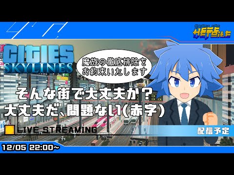 【CITYS SKYLINES】冒険者、市長になる #2【蒼風ルチル】