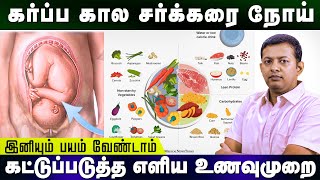 Gestational / pregnancy diabetes – diet plan | Dr. Arunkumar