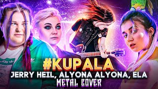#KUPALA - Jerry Heil, alyona alyona, Ela. [Danik&Mishka Metal Cover]