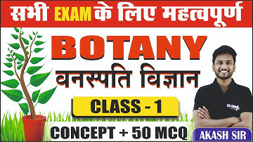 SCIENCE SPECIAL : वनस्पति विज्ञान / BOTANY | CONCEPT + PYQ + MCQ | सभी EXAMS के लिए महत्वपूर्ण -LEC1
