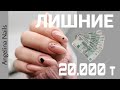 УКРЕПЛЕНИЕ ногтей гелем / простой и быстрый дизайн слайдеры / поднятие прайса маникюра