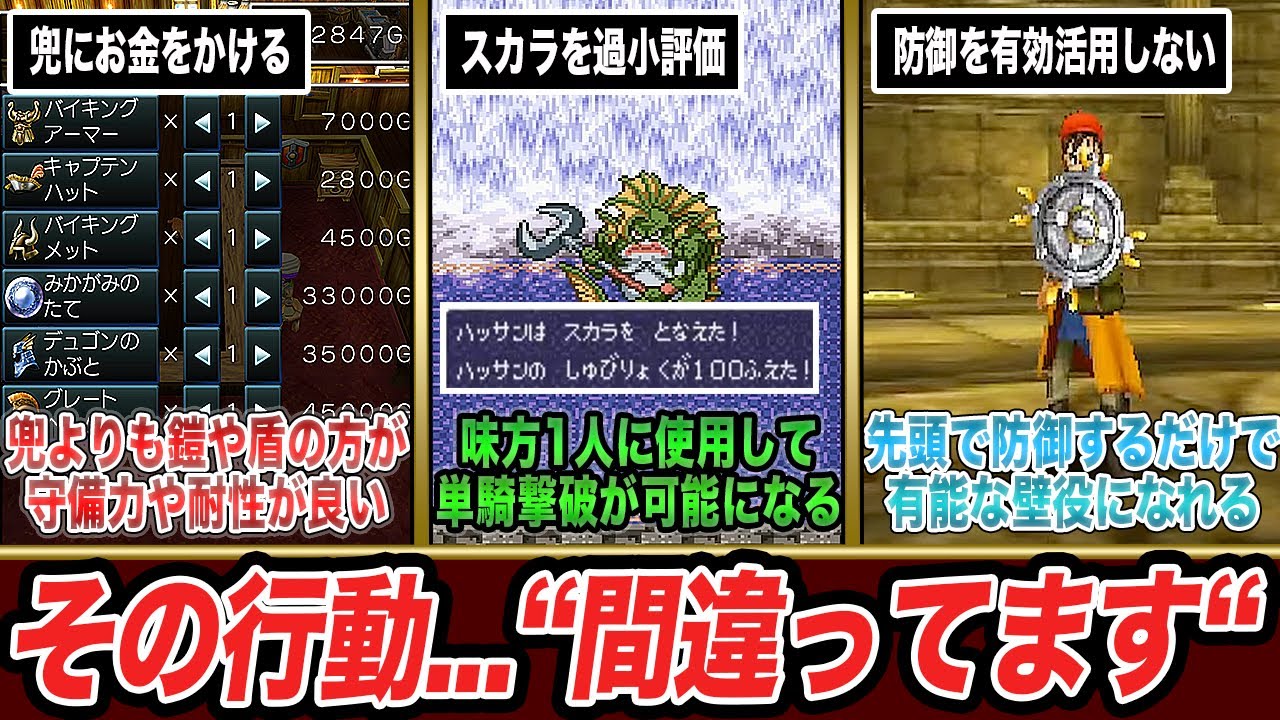 ドラクエ初心者が陥りがちな致命的なミス8選