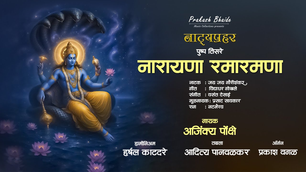 Narayana  |  Nat Bhairav  |  Natya Prahar