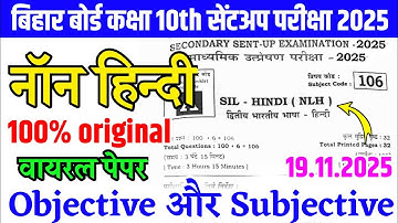 19.11.2025 Class 10th Non Hindi Sentup Exam Viral Question 2025 | 10th nonhindi sentup exam paper