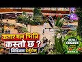 मल अफ कतार भित्रको रमाइलो भिडियो 