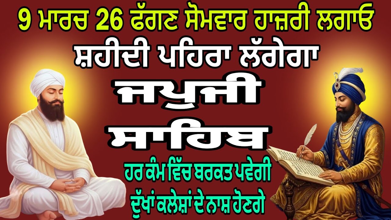 Japji Sahib full path // ਹਰ ਕੰਮ ਵਿੱਚ ਬਰਕਤ ਪਵੇਗੀ ਦੁੱਖਾਂ ਕਲੇਸ਼ਾਂ ਦੇ ਨਾਸ਼ ਹੋਣਗੇ // Japji Sahib nitnem 