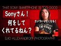 ソニーさん！何をしてくれてるねん？カメラが要らなくなる時代が。。。 Sony Xperia 1V ！