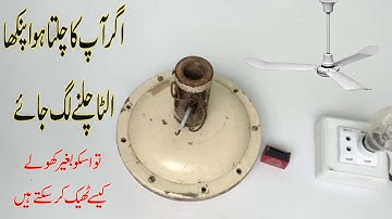 Anti-Clock Wise Rotating Ceiling Fan problem Ceiling Fan Capacitor Change. A Detail in Urdu/Hindi