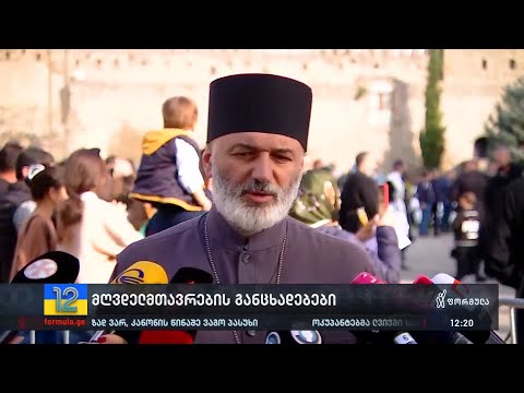 მღვდელმთავრების განცხადებები