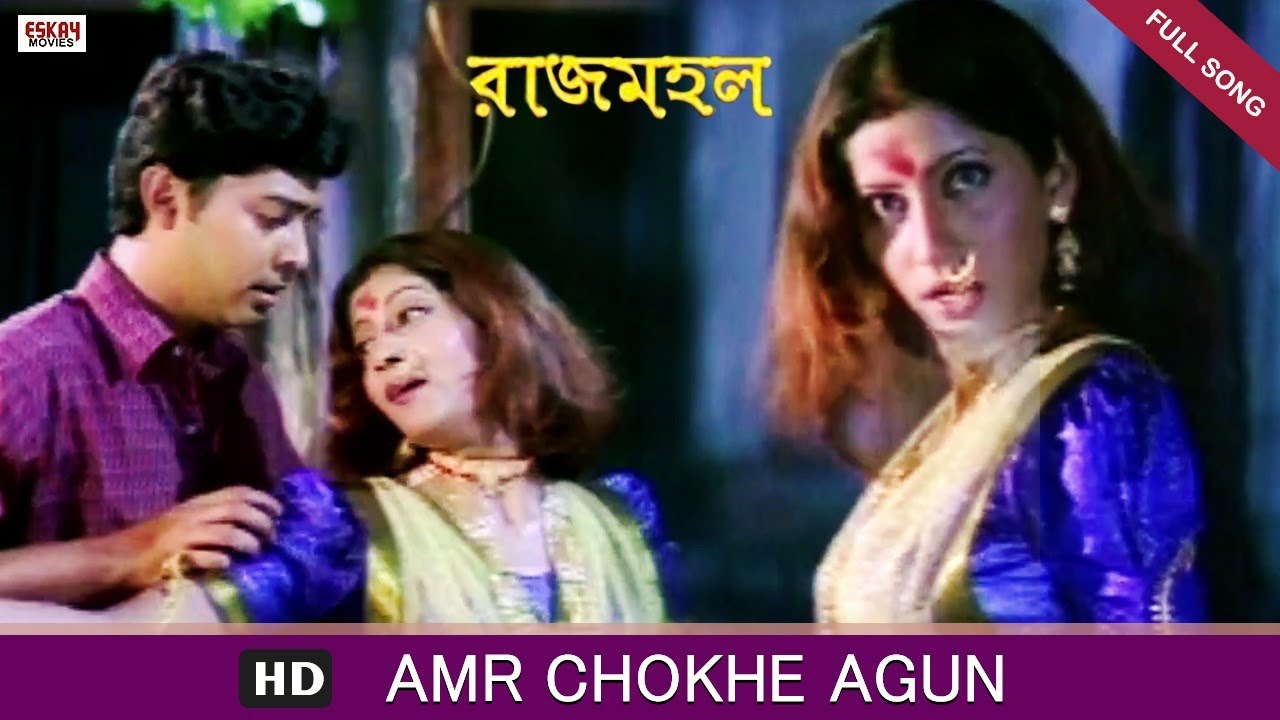 Amar Chokhe Agun  Bengali Full Song  Prosenjit  Rachana  Rajmahal  Eskay Movies